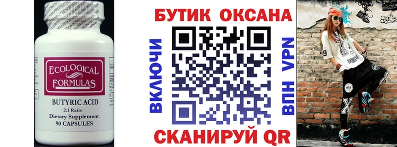 Бутират оксана  Инта 